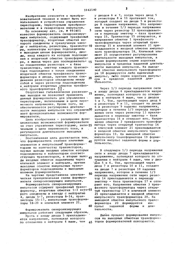 Формирователь синхронизирующих импульсов (патент 1042140)