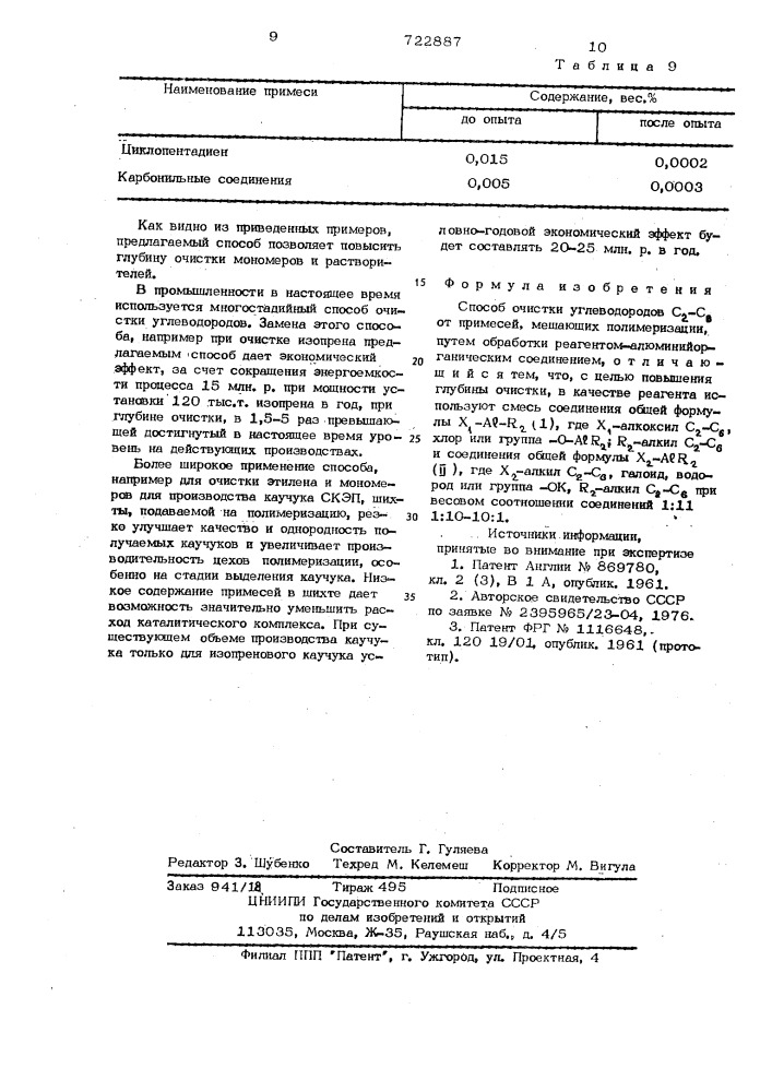 Способ очистки углеводородов с -с от примесей, мешающих полимеризации (патент 722887)