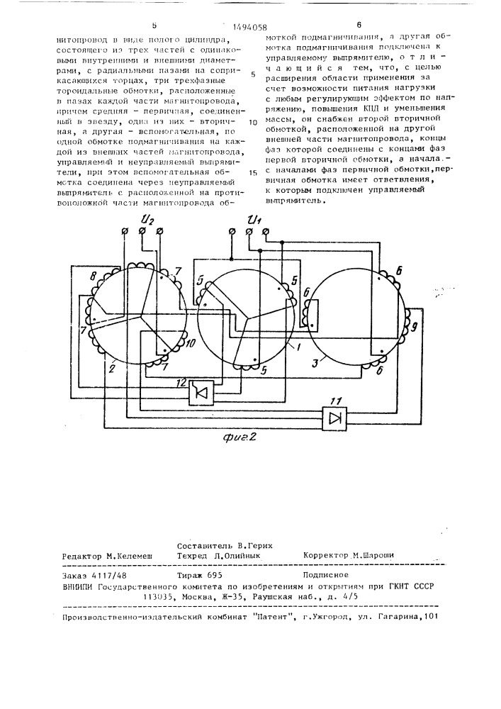 Трансформаторный регулятор трехфазного напряжения (патент 1494058)