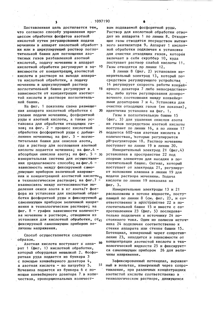 Способ управления процессом обработки фосфатов азотной кислотой (патент 1097190)