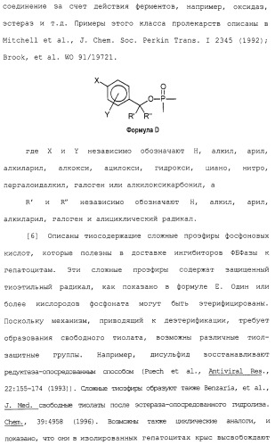 Новые гетероароматические ингибиторы фруктозо-1,6-бисфосфатазы, содержащие их фармацевтические композиции и способ ингибирования фруктозо-1,6-бисфосфатазы (патент 2327700)