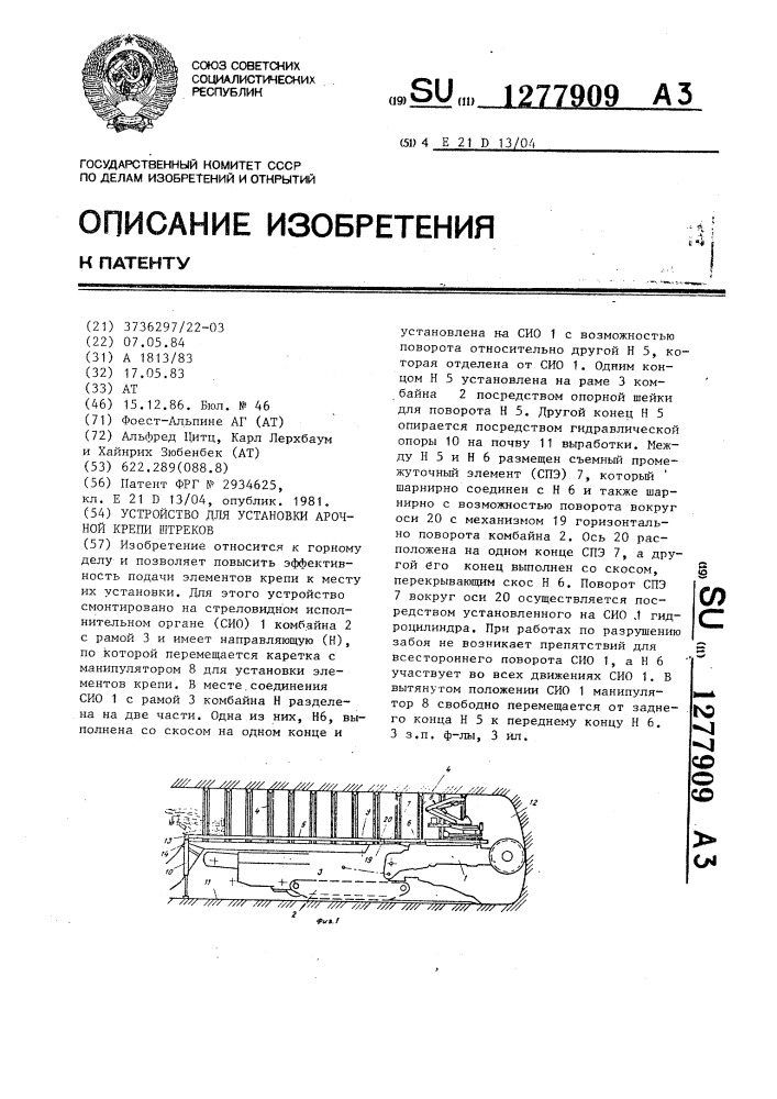 Устройство для установки арочной крепи штреков (патент 1277909)