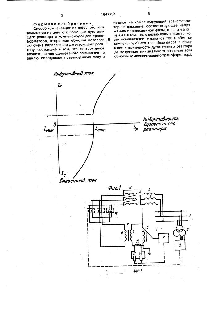 Способ компенсации однофазного тока замыкания на землю (патент 1647754)