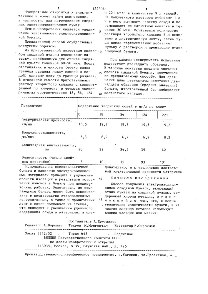 Способ получения электроизоляционной слюдяной бумаги (патент 1243041)