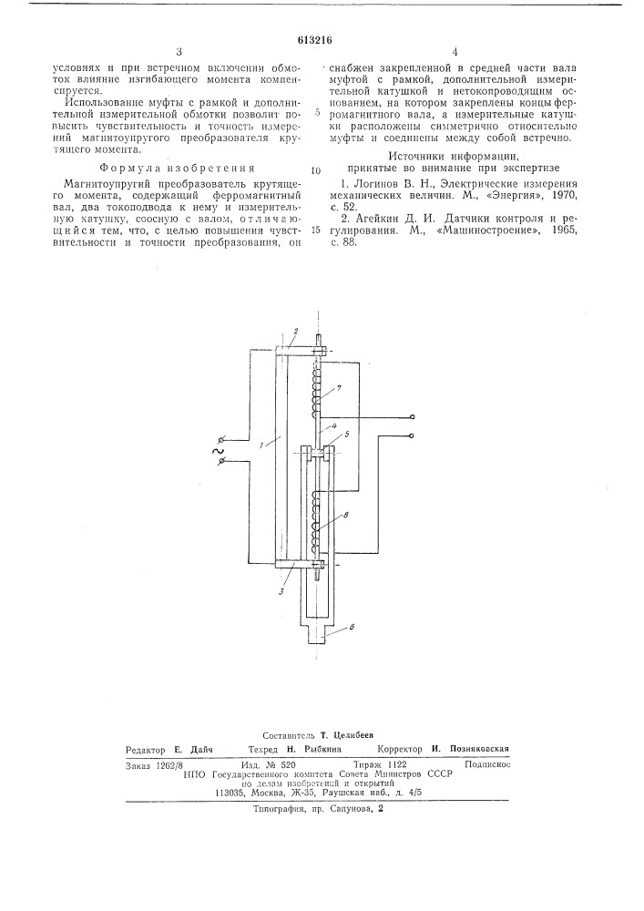 Магнитоупругий преобразователь крутящего момента (патент 613216)