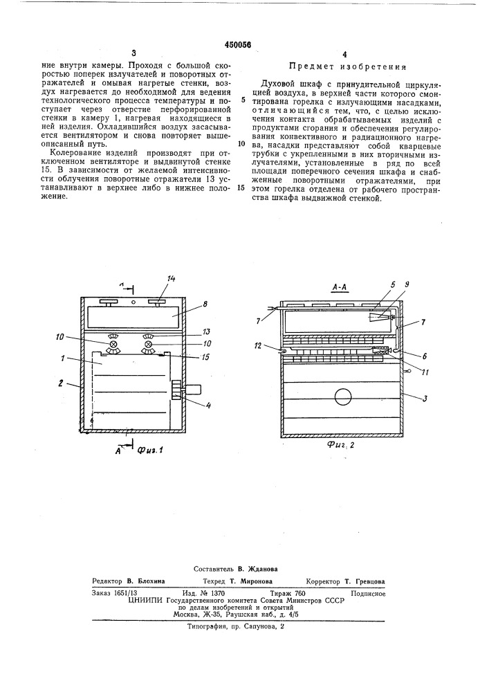 Духовой шкаф (патент 450056)