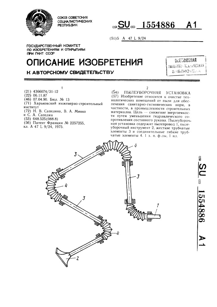 Пылеуборочная установка (патент 1554886)