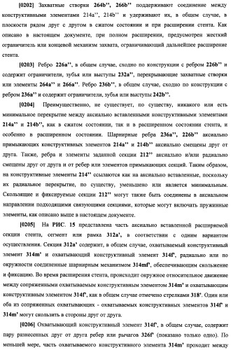 Уплотненное в продольном направлении устройство из скользящих и запирающихся элементов, способное расширяться (патент 2433805)