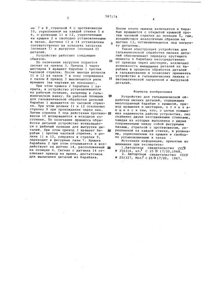 Устройство для гальванической обработки мелких деталей (патент 587174)