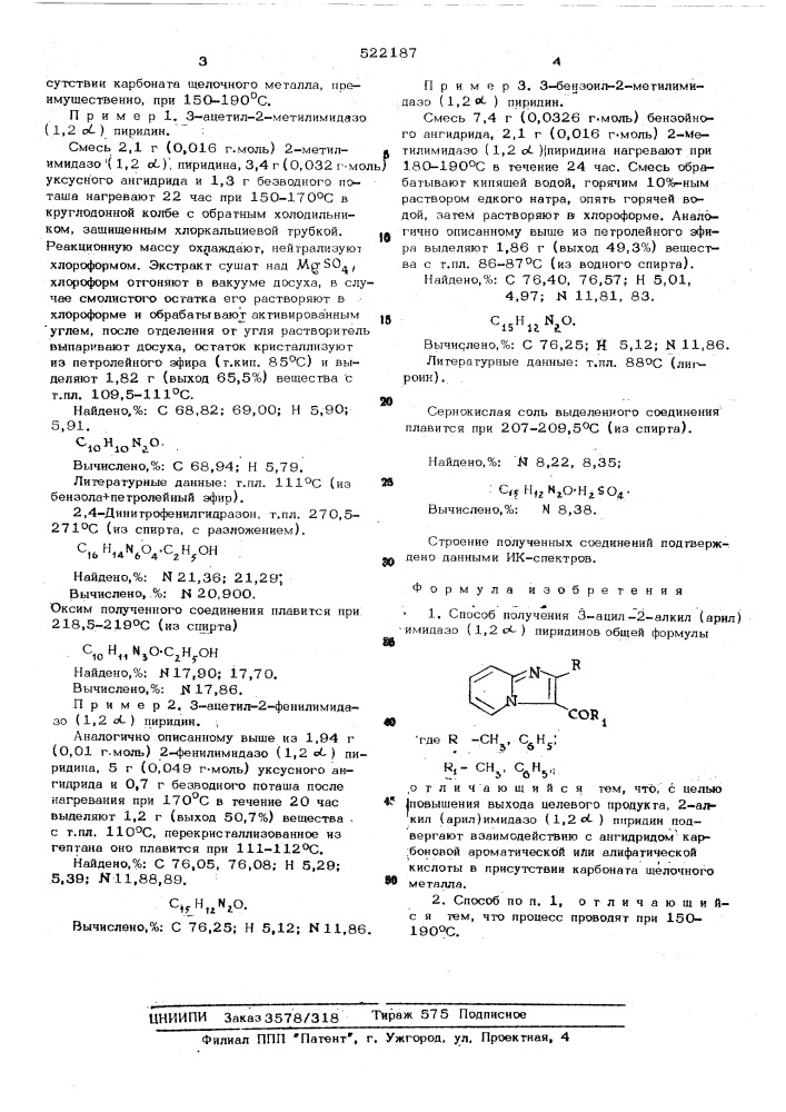 Способ получения 3-ацил-2-алкил (арил)-имидазо (1,2 ) пиридинов (патент 522187)
