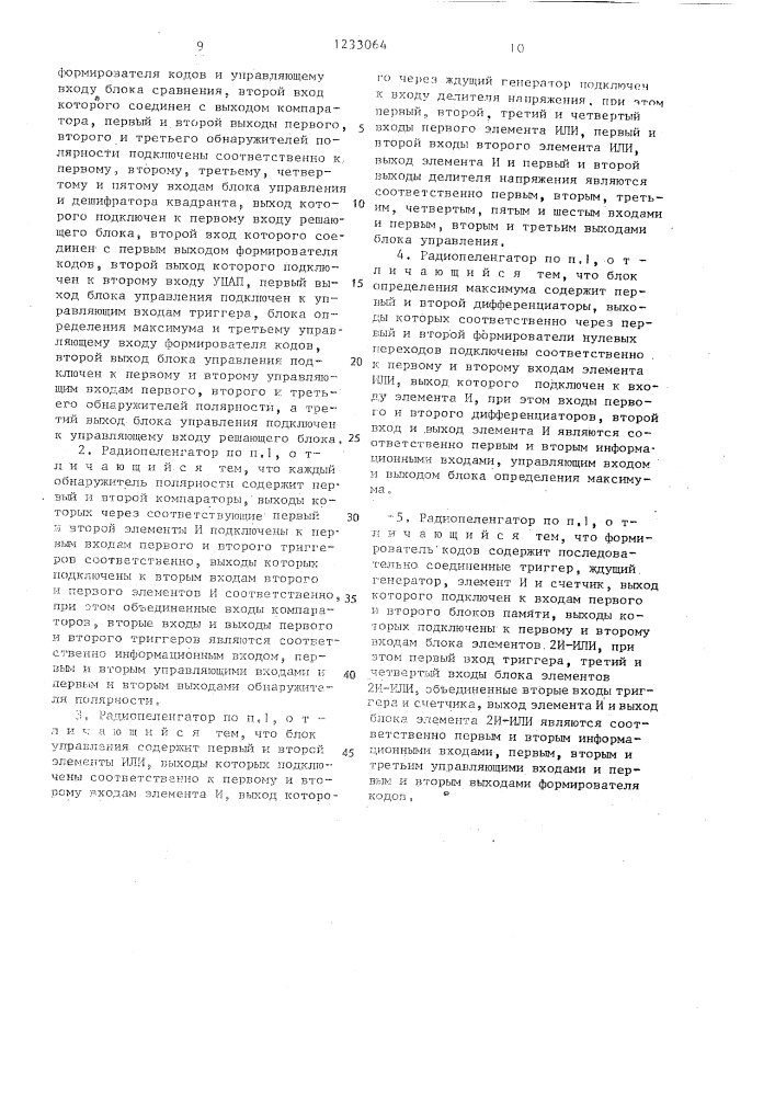 Радиопеленгатор ближних гроз (патент 1233064)