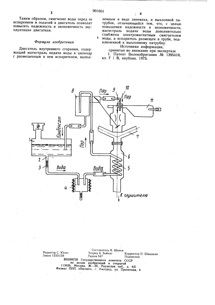 Двигатель внутреннего сгорания (патент 901601)
