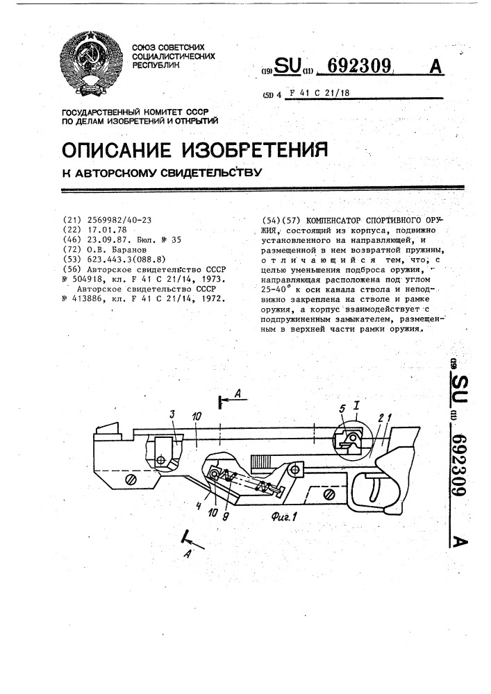 Компенсатор спортивного оружия (патент 692309)