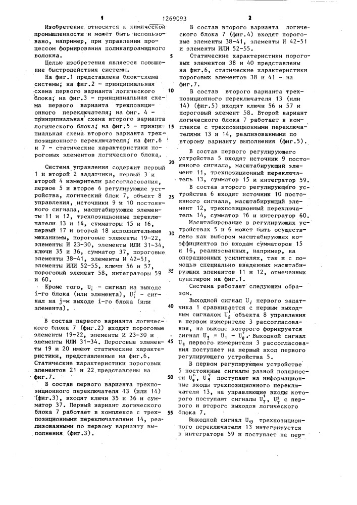 Двухканальная система управления (патент 1269093)