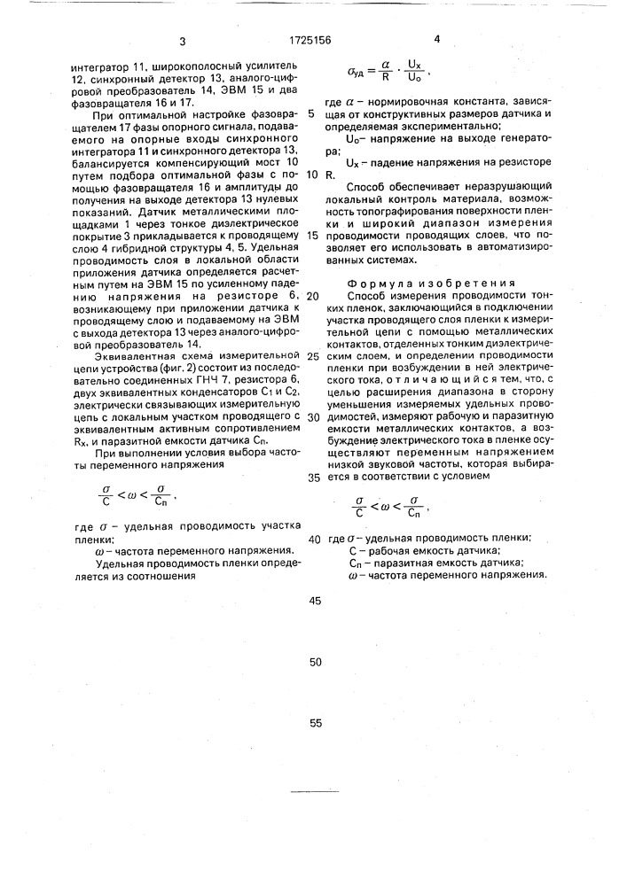 Способ измерения проводимости тонких пленок (патент 1725156)