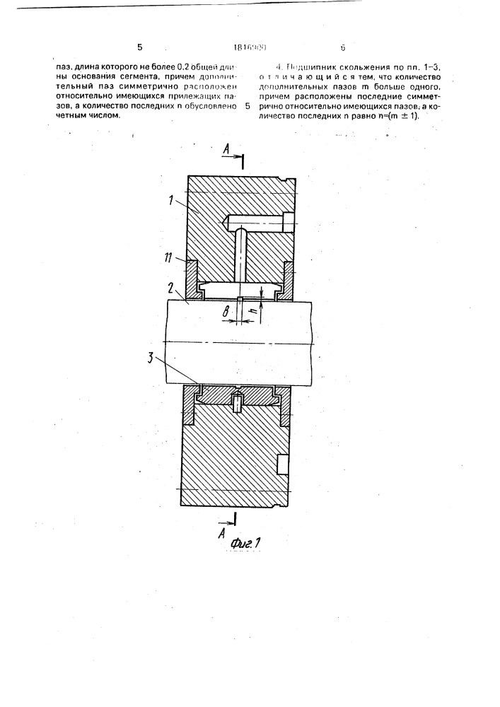 Сегментный подшипник скольжения (патент 1816900)