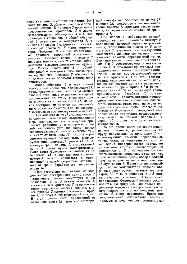 Устройство для дальновидения (патент 48562)