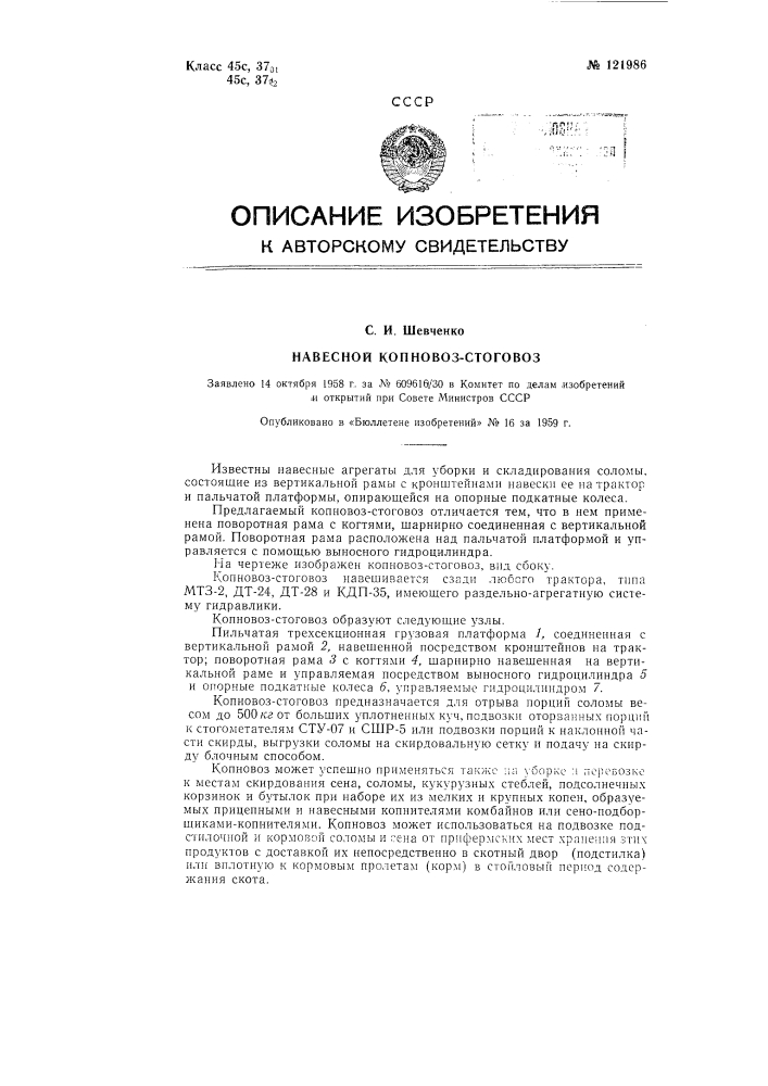 Навесной копновоз-стоговоз (патент 121986)