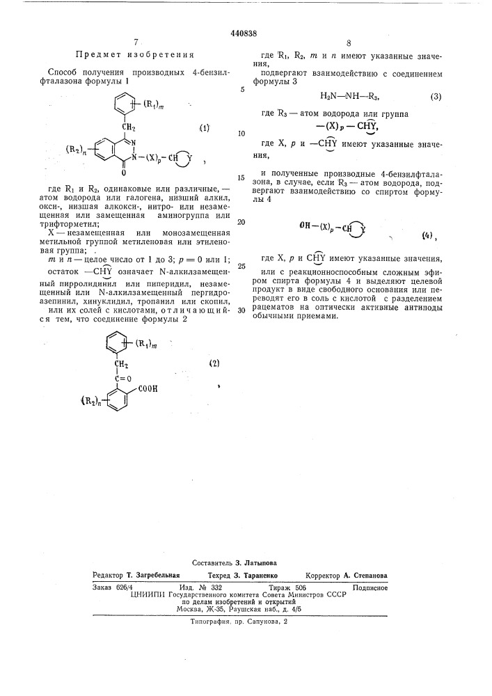 Способ получения производных 4-бензилфталазона (патент 440838)
