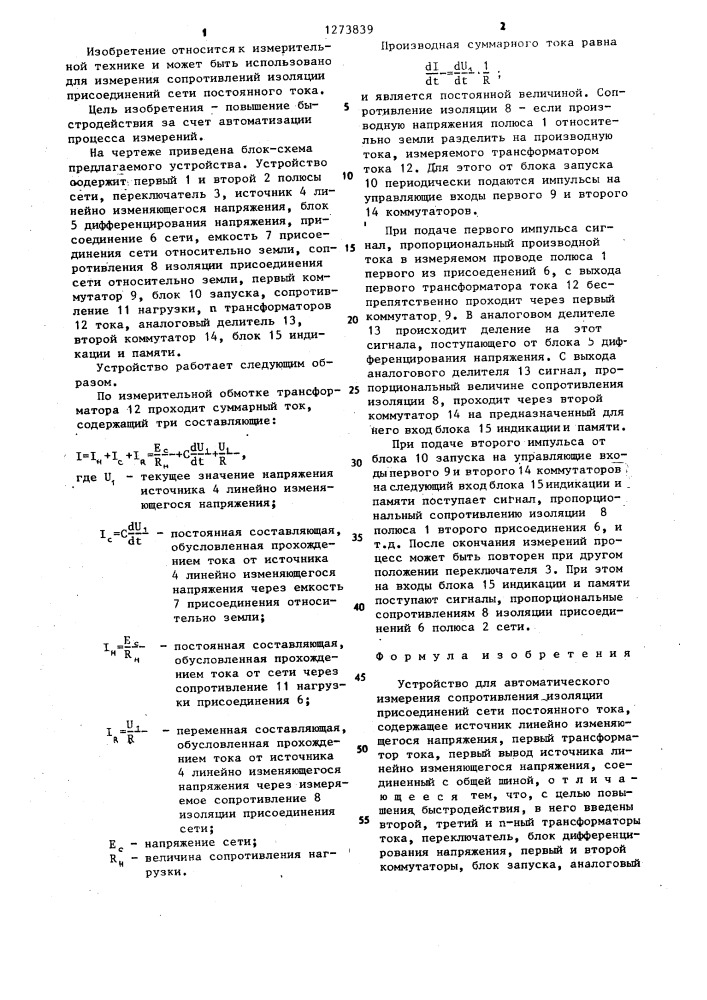 Устройство для автоматического измерения сопротивлений изоляции присоединений сети постоянного тока (патент 1273839)