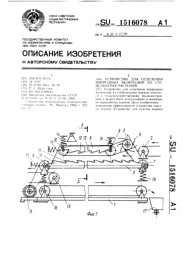 Устройство для отделения инородных включений из стебельчатых растений (патент 1516078)