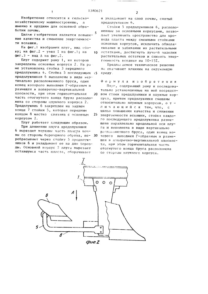Плуг (патент 1380621)