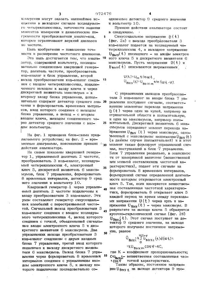 Анализатор частотных характеристик линейных четырехполюсников (патент 972476)