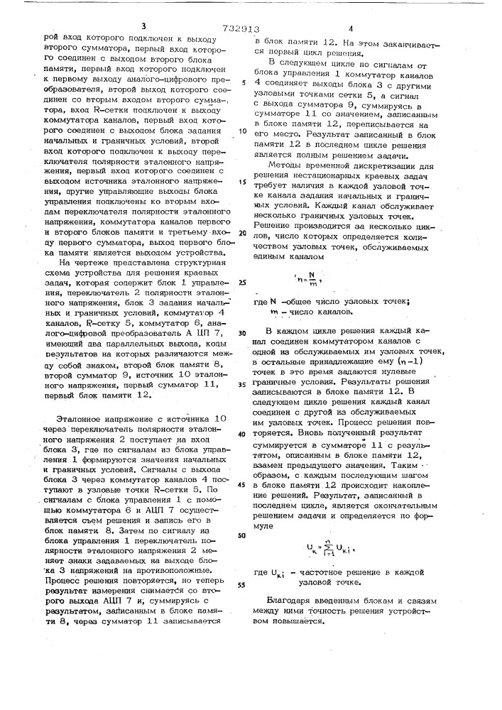 Устройство для решения краевых задач (патент 732913)