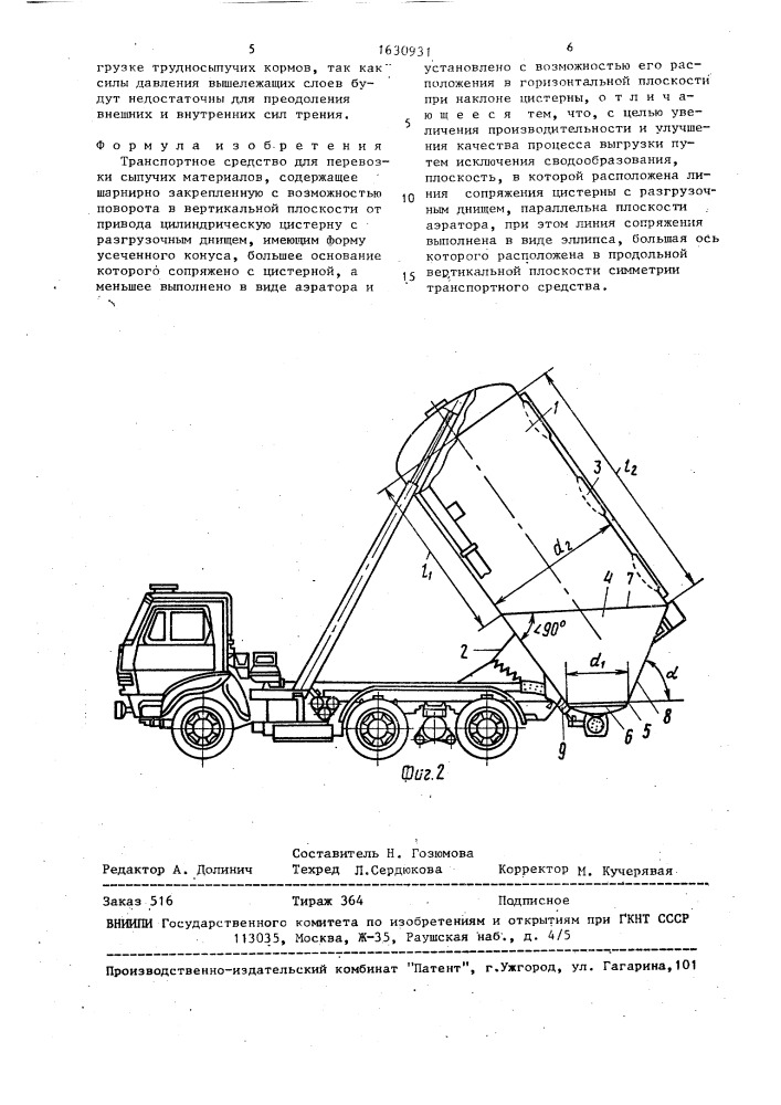 Транспортное средство для перевозки сыпучих материалов (патент 1630931)