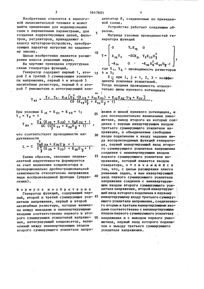 Генератор функций (патент 1647601)