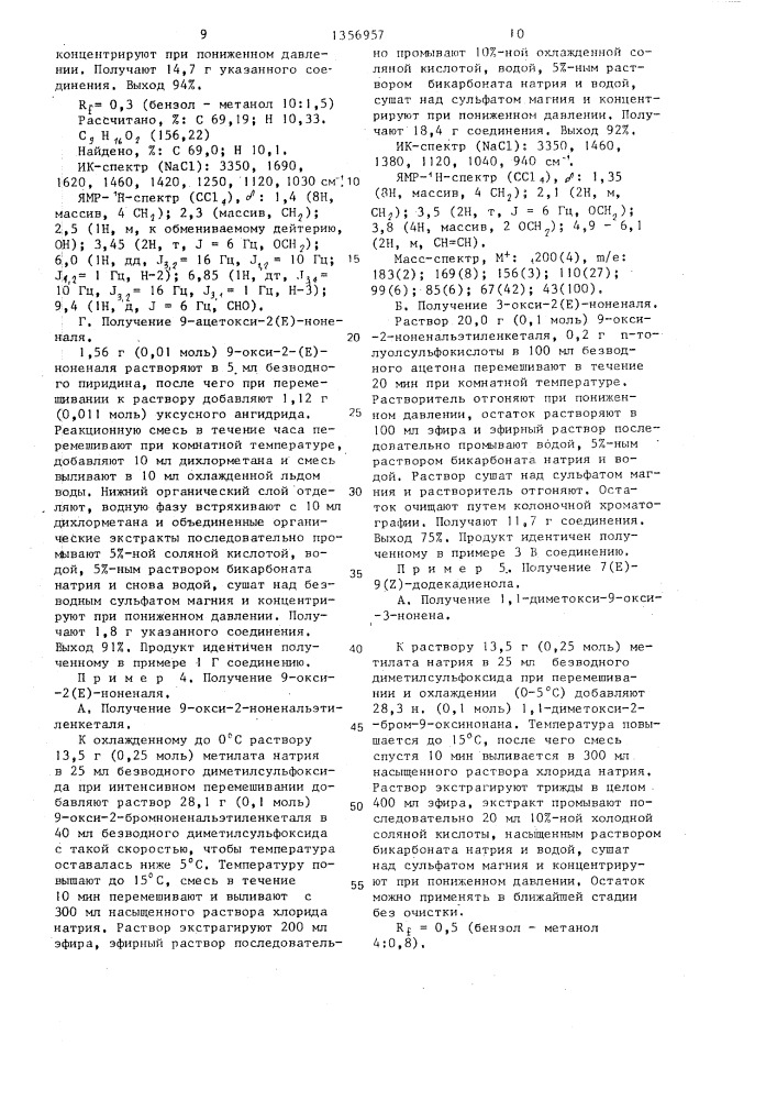 Способ получения ацетата 7(е)-9(z)додекадиенола (патент 1356957)