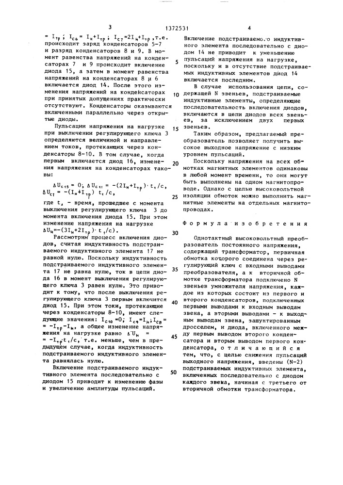 Однотактный высоковольтный преобразователь постоянного напряжения (патент 1372531)