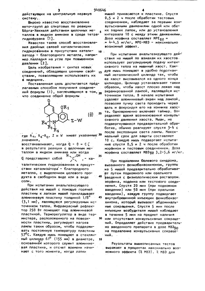 Способ получения производных бензо/с/-хинолинов или их солей (патент 940646)