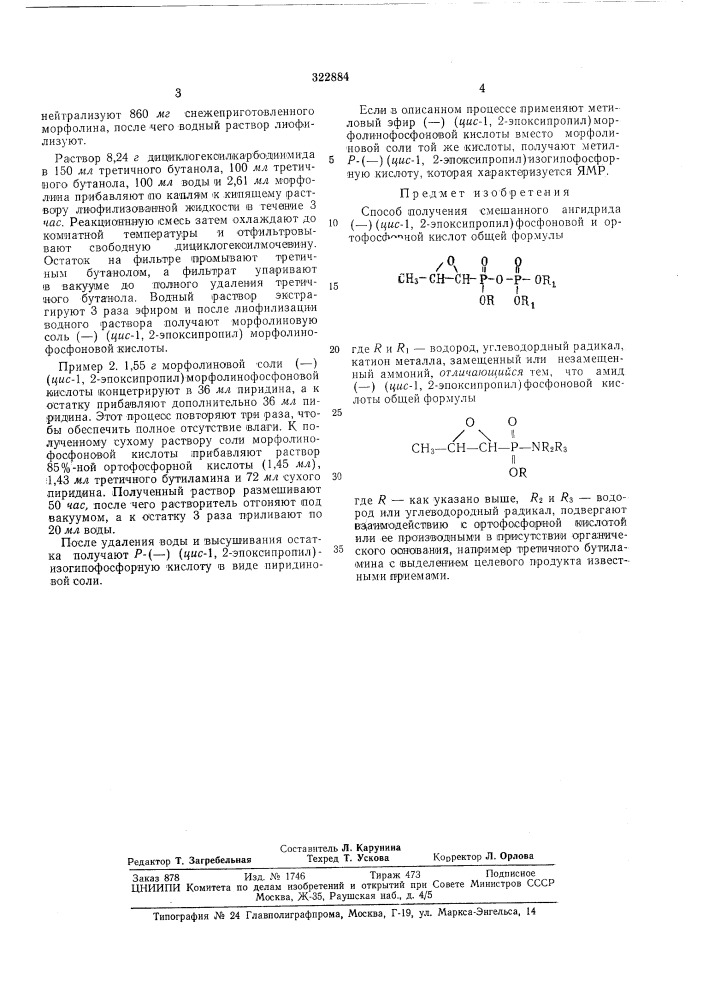 Патент ссср  322884 (патент 322884)