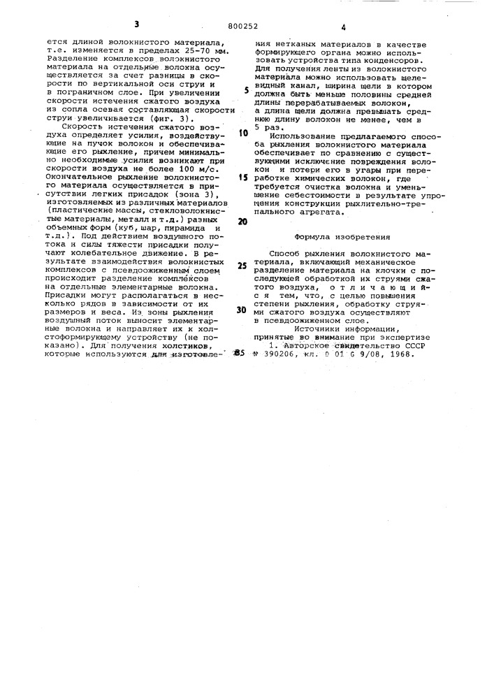 Способ рыхления волокнистогоматериала (патент 800252)