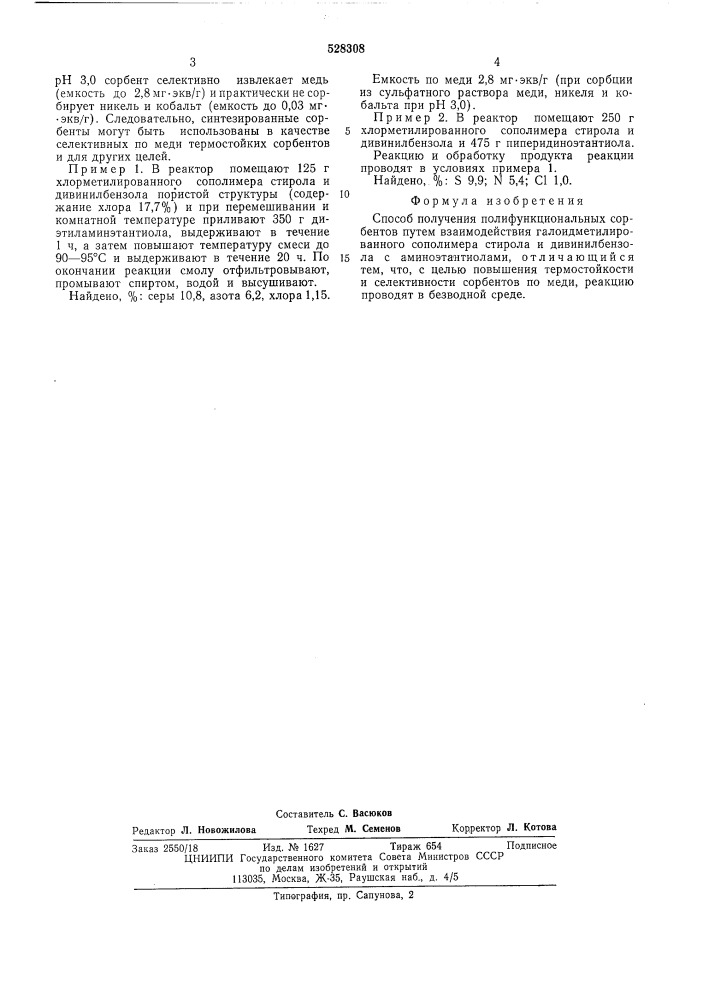 Способ получения полифункциональных сорбентов (патент 528308)