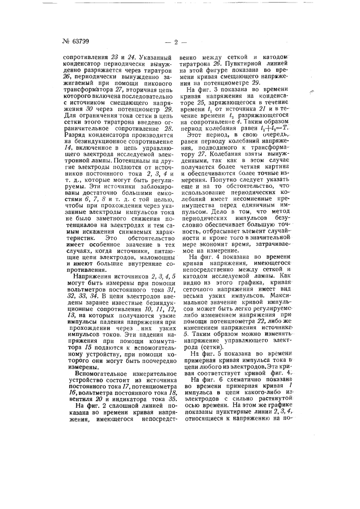 Способ снятия статических характеристик электронных приборов с плавным электростатическим управлением (патент 63799)