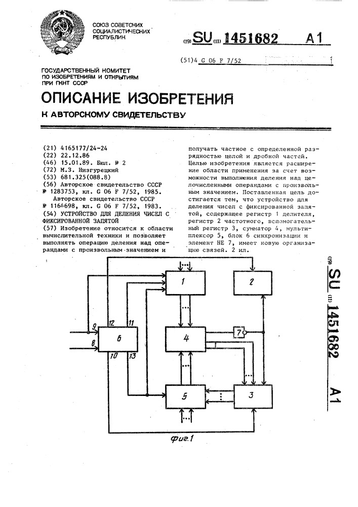 Устройство для деления чисел с фиксированной запятой (патент 1451682)