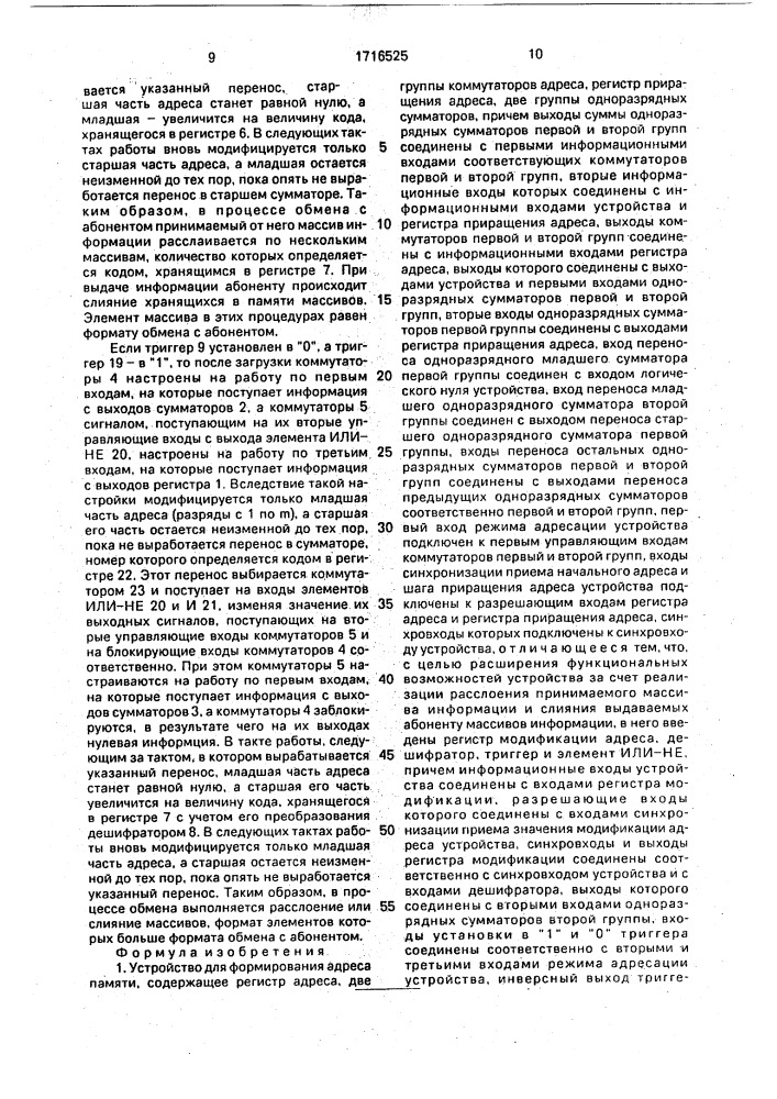 Устройство для формирования адреса памяти (патент 1716525)