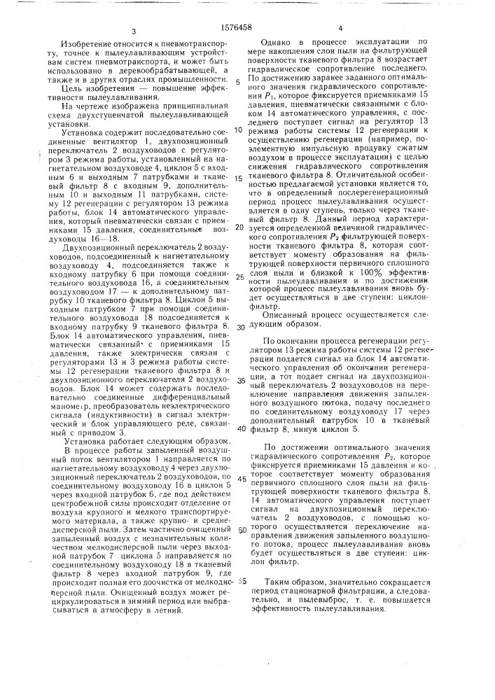 Двухступенчатая пылеулавливающая установка (патент 1576458)