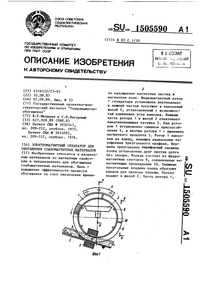 Электромагнитный сепаратор для обогащения слабомагнитных материалов (патент 1505590)