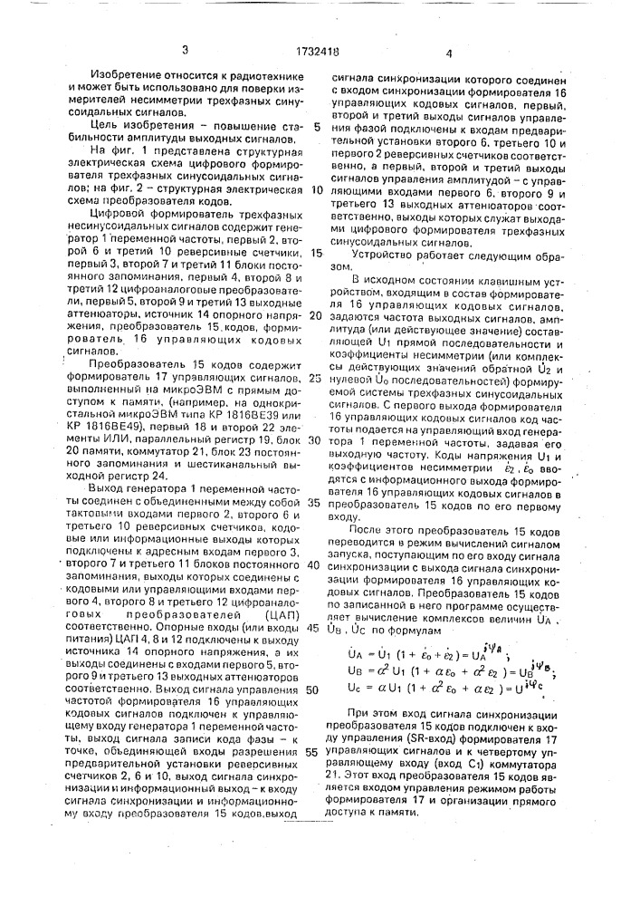 Цифровой формирователь трехфазных синусоидальных сигналов (патент 1732418)