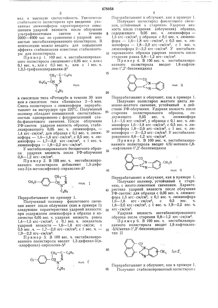 Полимерная композиция (патент 478854)