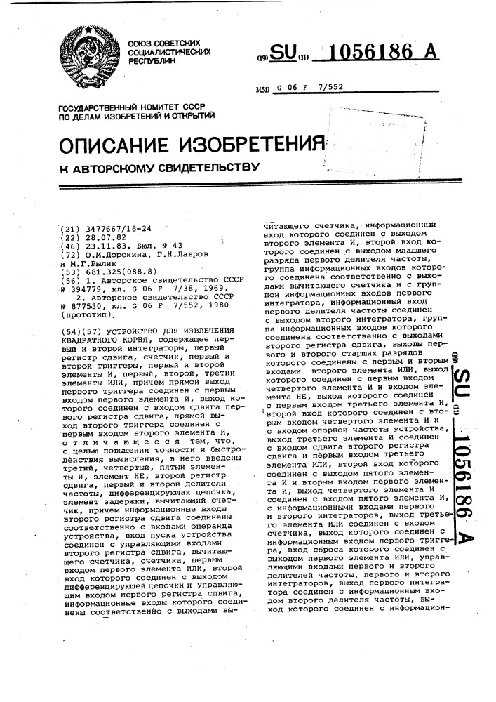 Устройство для извлечения квадратного корня (патент 1056186)