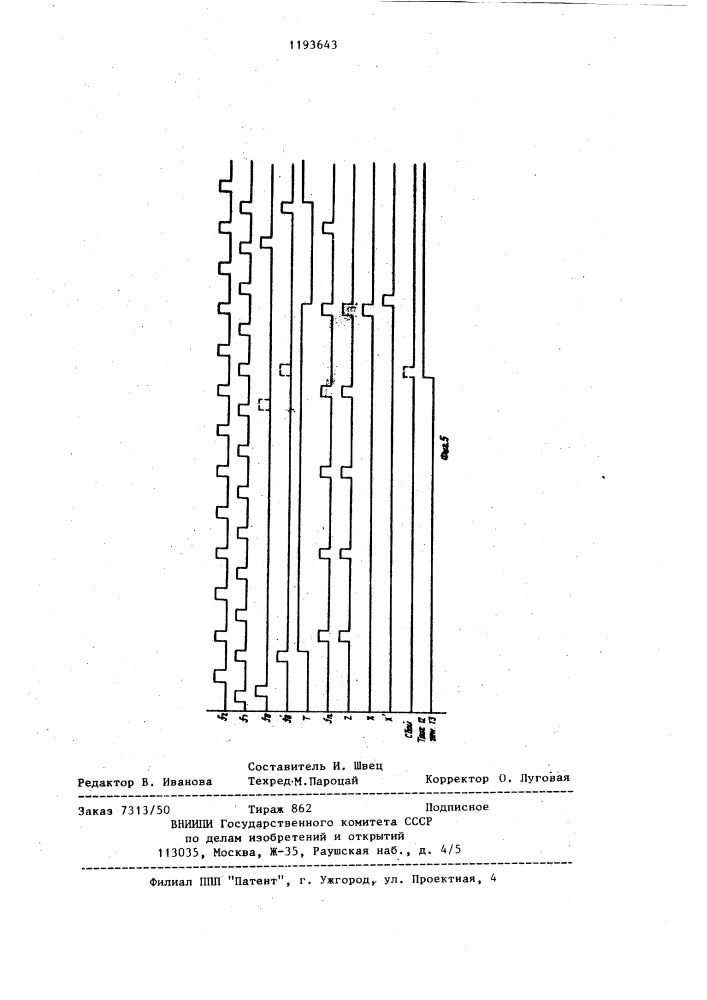 Устройство для программного управления (патент 1193643)