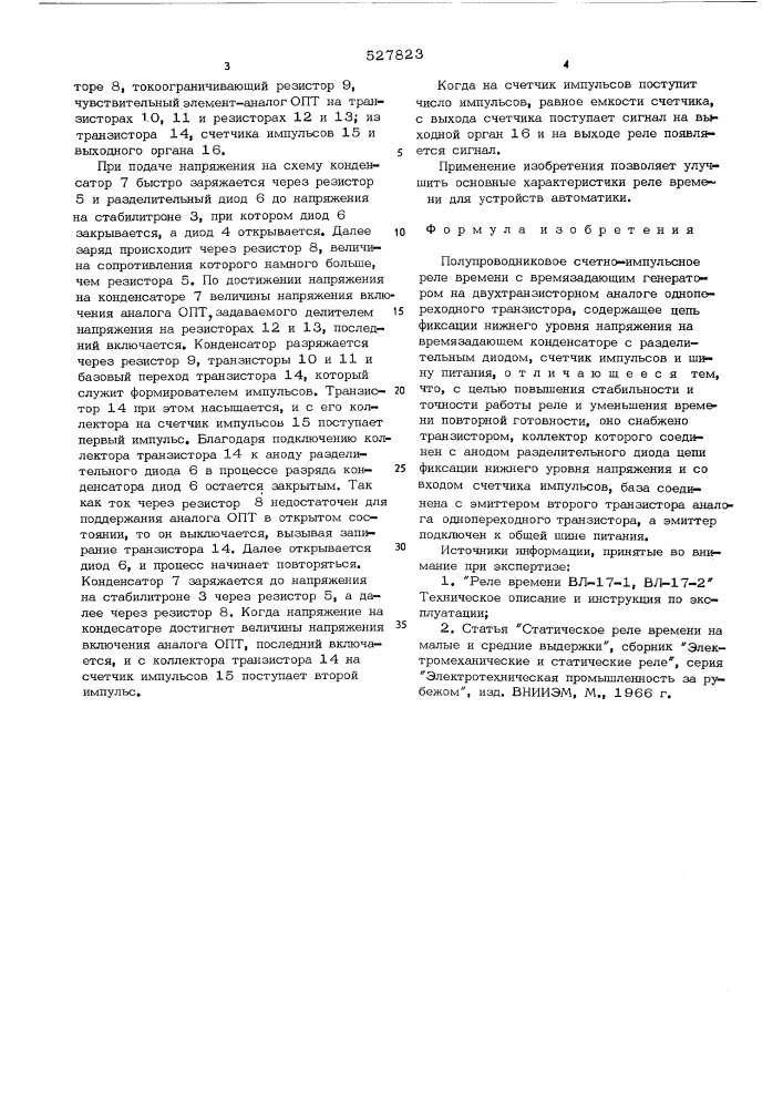 Полупроводниковое счетно-импульсное реле времени (патент 527823)