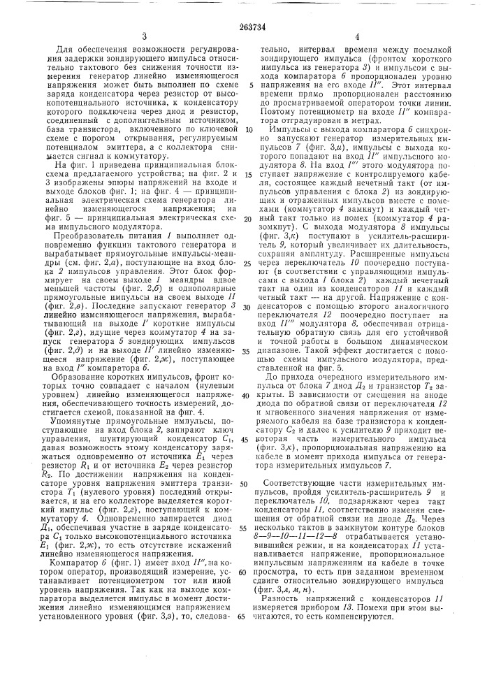 Устройство для определения расстояния до места повреждения проводов и кабелей локационнымметодом1'2 (патент 263734)