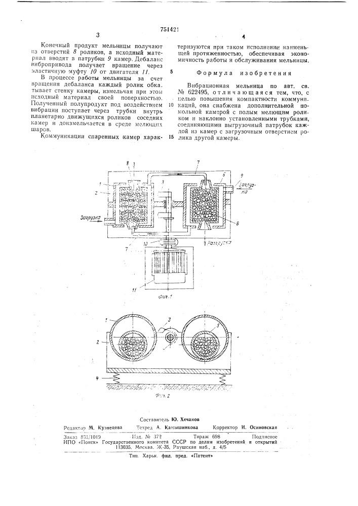 Вибрационная мельница (патент 751421)