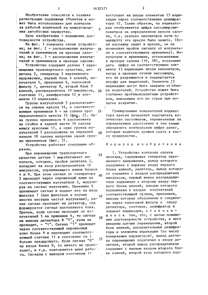 Устройство контроля оплаты проезда (патент 1432571)
