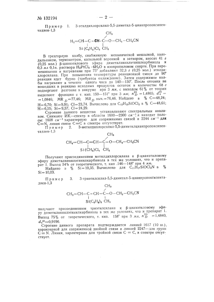 Способ получения мономеров, содержащих кремний (патент 132194)